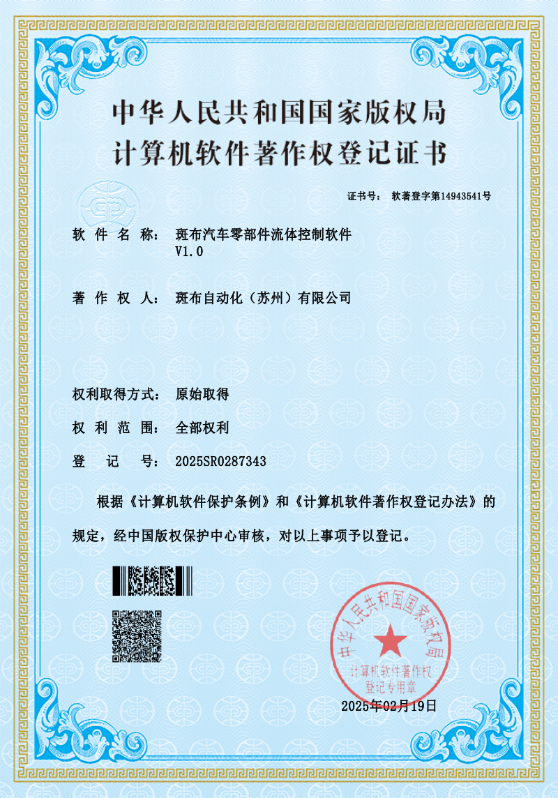 斑布汽车零部件流体控制软件v1.0