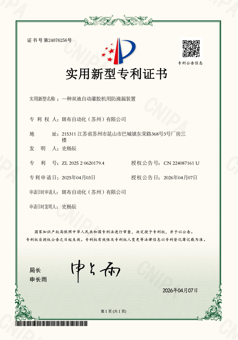 一种双液自动灌胶机用防滴漏装置