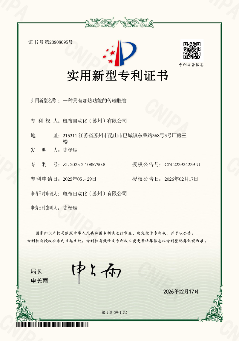 一种具有加热功能的传输胶管