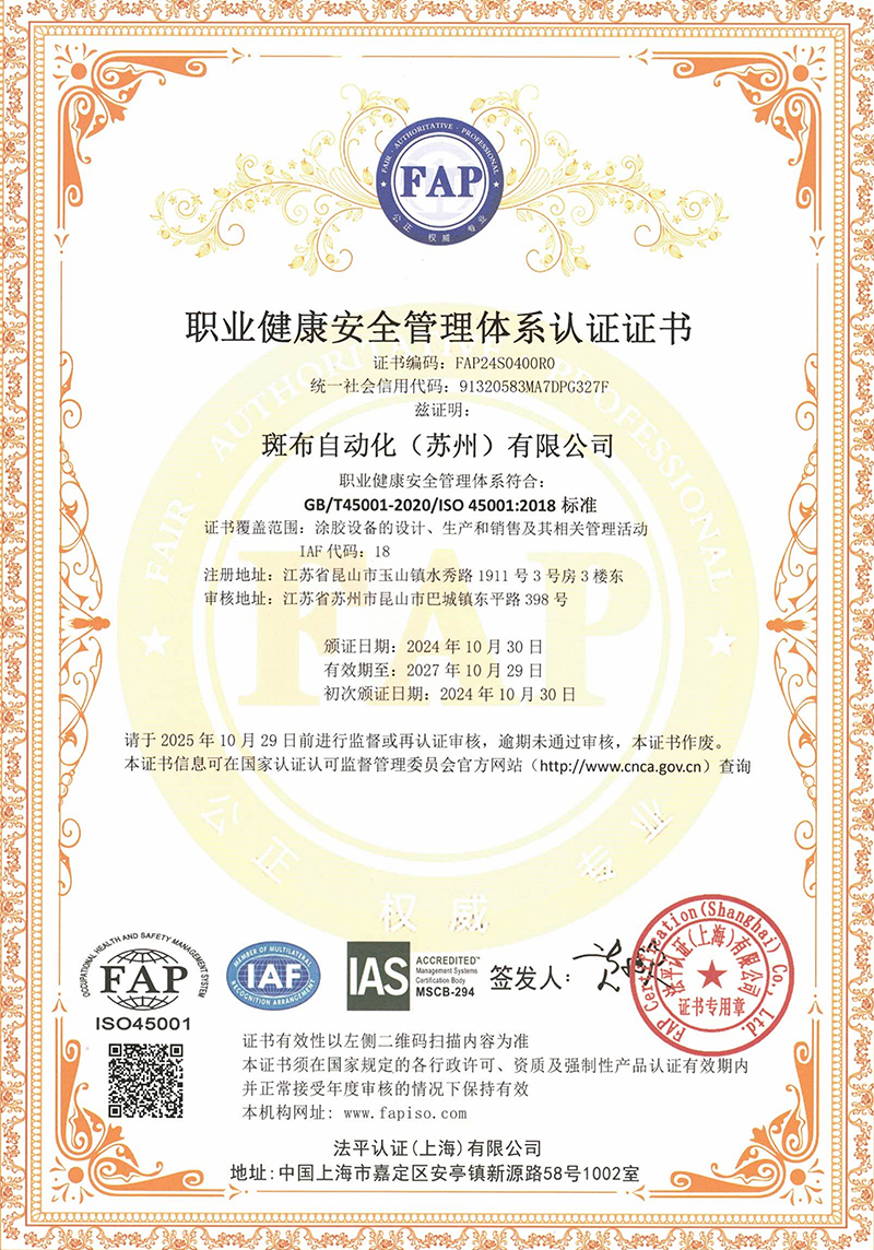 职业健康安全管理体系认证证书
