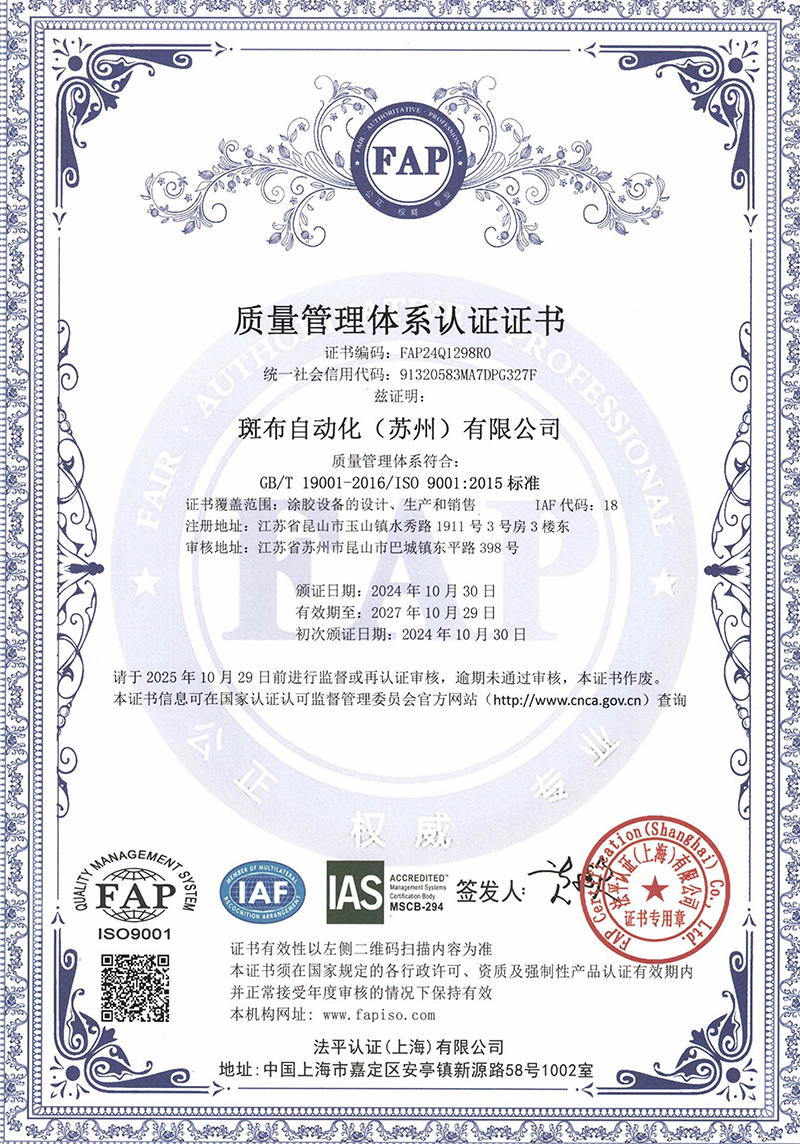 质量管理体系认证证书