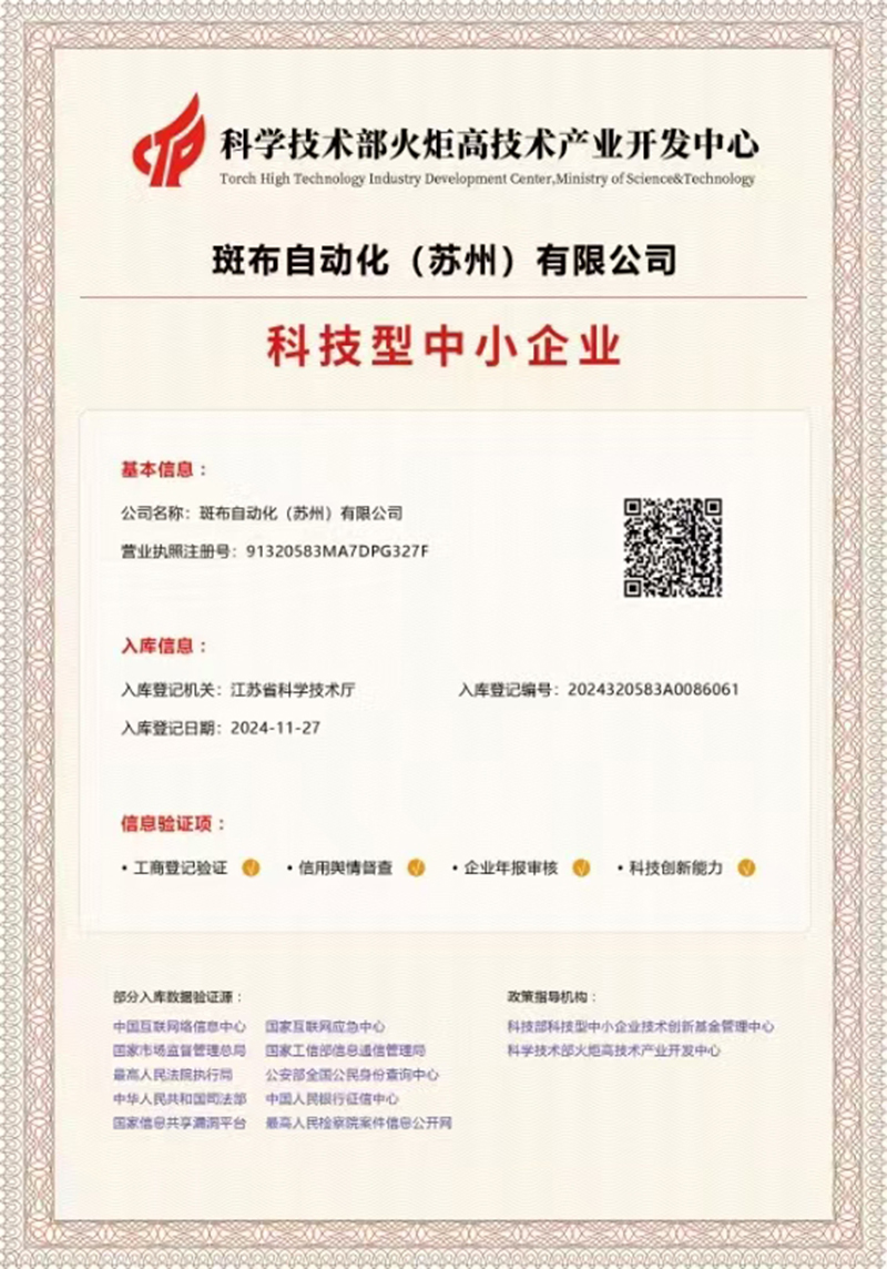 科技型中小企业
