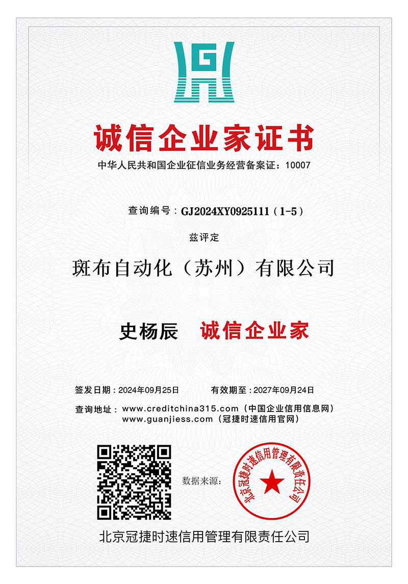 诚信企业家证书