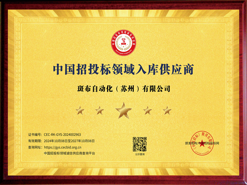中国招投标领域入库供应商